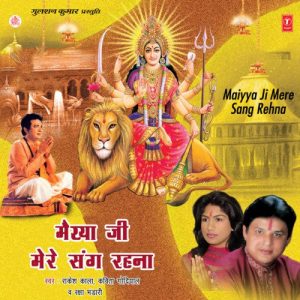 Maiya Ji Mere Sang Rehna