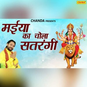 Maiya Ka Chola Satrangi Album Art