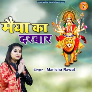 Maiya Ka Darbar Album Art
