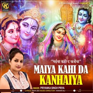Maiya Kahi Da Kanhaiya
