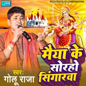 Maiya Ke Sorho Singerwa