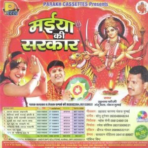Maiya Ki Sarkar