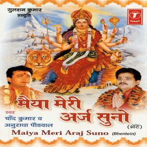 Maiya Meri Arj Suno
