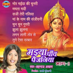 Maiya Panv Paijaniya Part 3