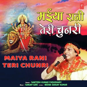 Maiya Rani Teri Chunri Album Art