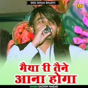 Maiya Ri Taine Aana Hoga Album Art