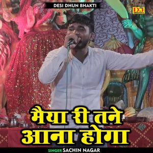 Maiya Ri Tane Aana Hoga Album Art