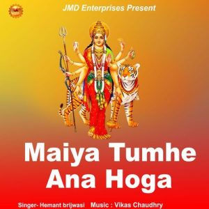 Maiya Tumhe Ana Hoga