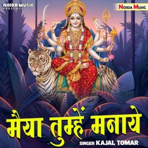 Maiya Tumhen Manaye Album Art