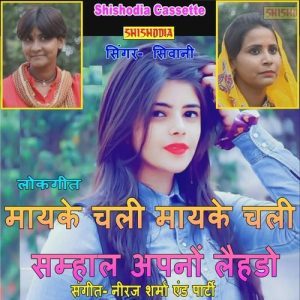 Maiyke Chali Mai Maiyke Chali Sambhal Apno Lahando