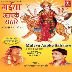 Maiyya Aapke Sahaare Album Art