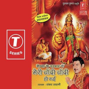 Maiyya Ke Darbar Mein Meri Cha
