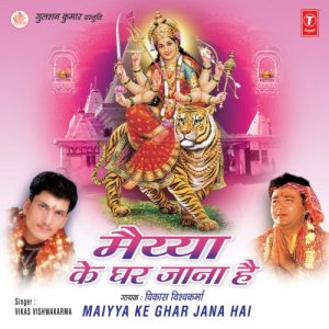 Maiyya Ke Ghar Jana Hai