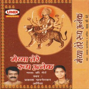 Maiyya Tere Roop Anek