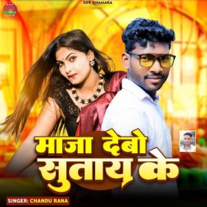 Maja Debo Sutay ke Album Art