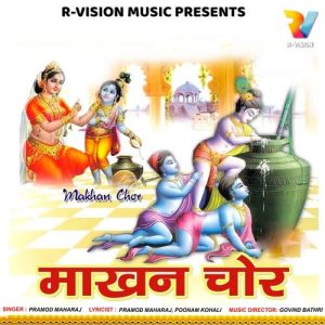 Makhan Chor