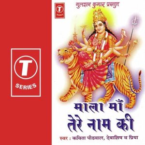 Mala Maa Tere Naam Ki