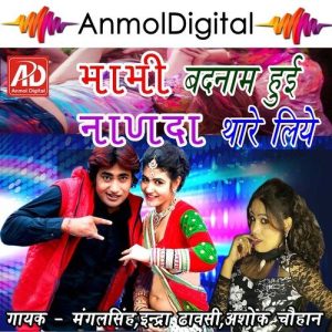 Mami Badnam Hui Nanda Thare Liye Album Art