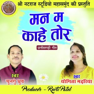 Man Ma Kahe Tor