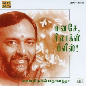 Manase Relax Please – Tamil Discourse – 1