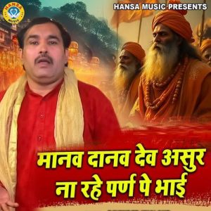 Manav Danav Dev Asur Na Rahe Parn Pe Bhai