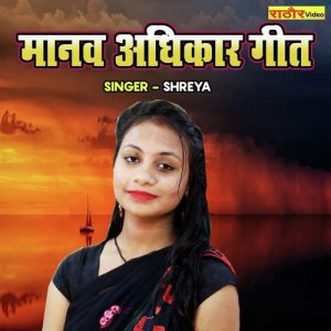 Manaw Adhikar Geet
