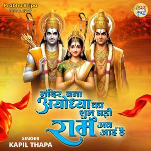 Mandir Bana Ayodhya Ka Shubh Ghadi Ram Ab Aai Hai Album Art