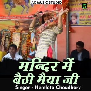 Mandir Mein Baithi Maiyaji Album Art