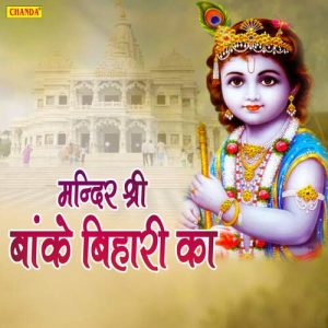 Mandir Shri Banke Bihari Ka (2021) Album Art