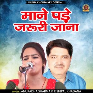 Mane Pade Jaruri Jana