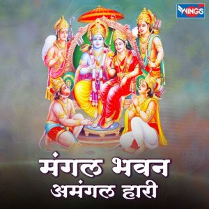 Mangal Bhavan Amangal Haari Album Art