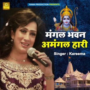 Mangal Bhavana Amangal Hari Album Art