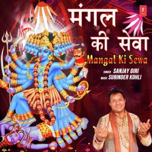 Mangal Ki Sewa – Shree Kaali Ji Ki Aarti Album Art