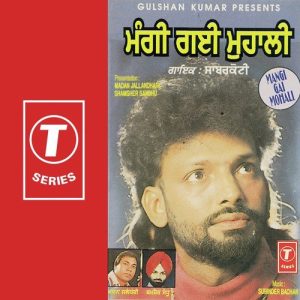 Mangi Gayi Mohali
