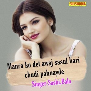 Manra Ko Det Awaj Sasul Hari Chudi Pahnayde Album Art