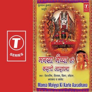 Mansa Maiyya Ki Karlo Aaradhna