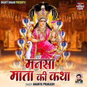 Mansa Mata Ki Katha Album Art