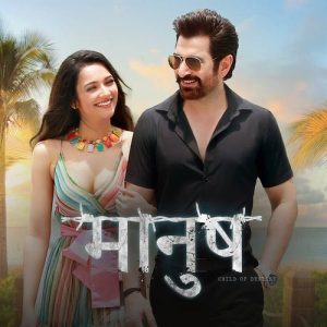 Manush