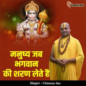Manushy Jab Bhagwan Ki Sharan Lete Hai