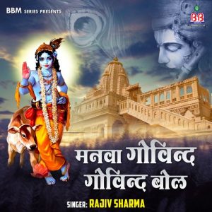 Manwa Govind Govind Bol