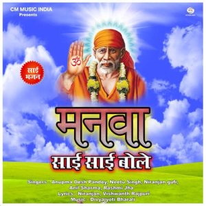 Manwa Sai Sai Bole Album Art