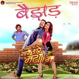 Mar Dare Maya Ma Album Art