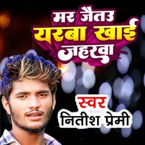 Mar Jaitau Yaeba Khai Jaharwa
