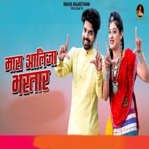 Mara Aalija Bhartar Album Art
