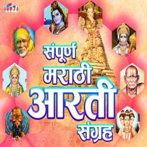 Marathi Aarti Sangrah