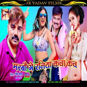 Marbau Ge Raniya Kacha Kach