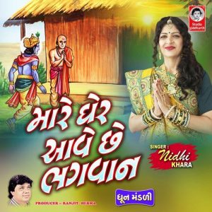 Mare Gher Aave Che Bhagvan