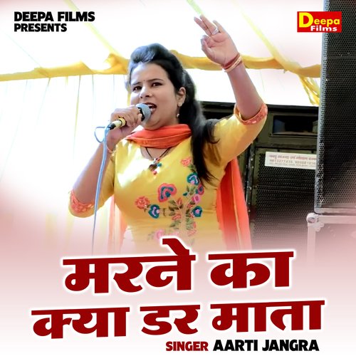 Marne Ka Kya Dar Mata