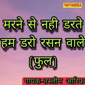 Marne Se Nahi Darte Hum Daro Rasan Wale Full Album Art