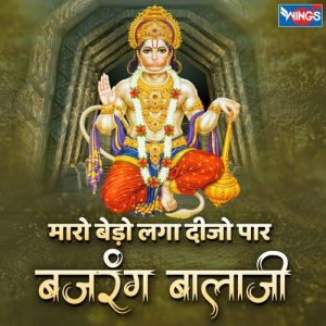 Maro Bedo Laga Dijo Paar Bajrang Balaji Album Art